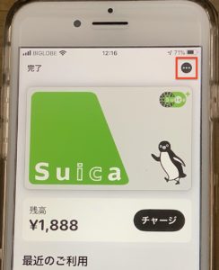 モバイルSuica_Wallet_メニュー_jp