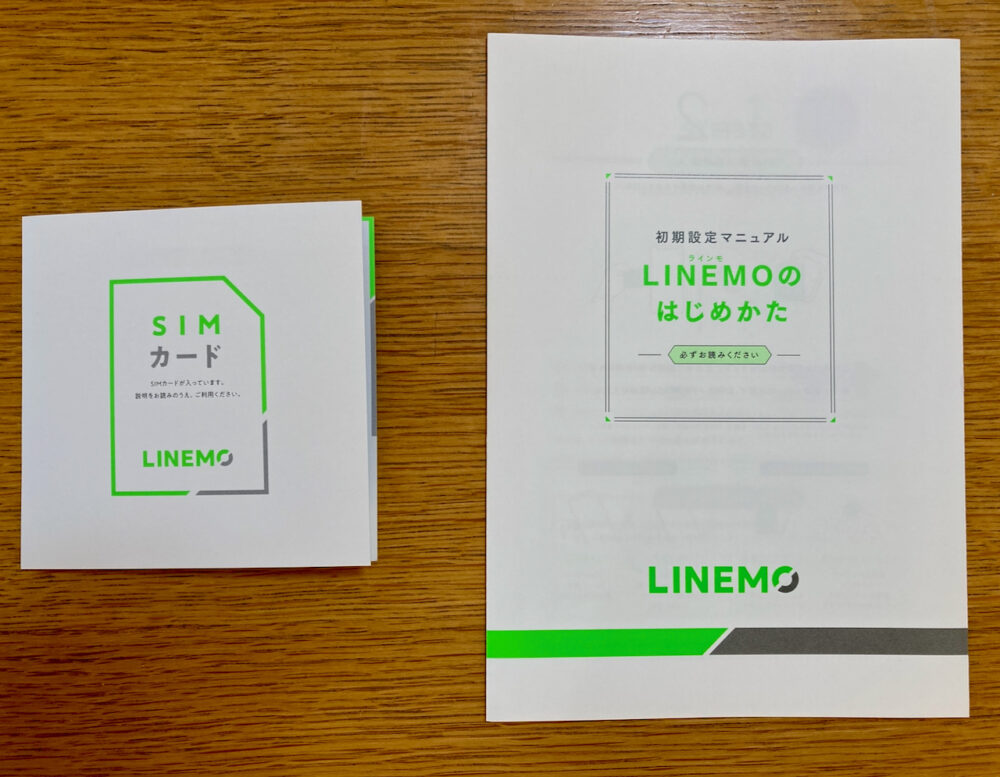 LINEMO_SIMと初期設定マニュアル