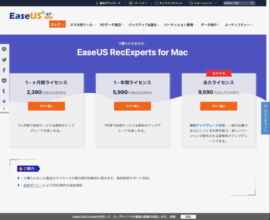 EaseUS Recexpertsの料金プラン