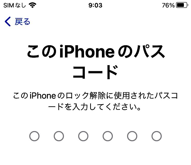 iPhoneの消去パスコード要求画面
