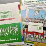 mineoの利用ガイドとSIMの台紙