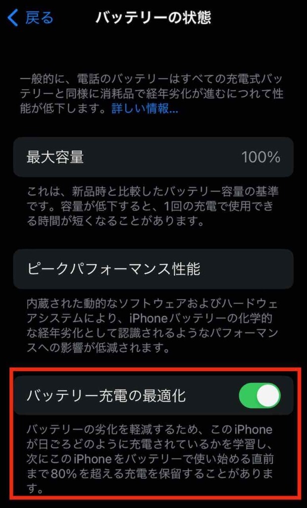 バッテリー充電の最適化は必須です!
