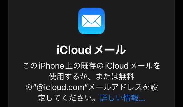 iCloudメール