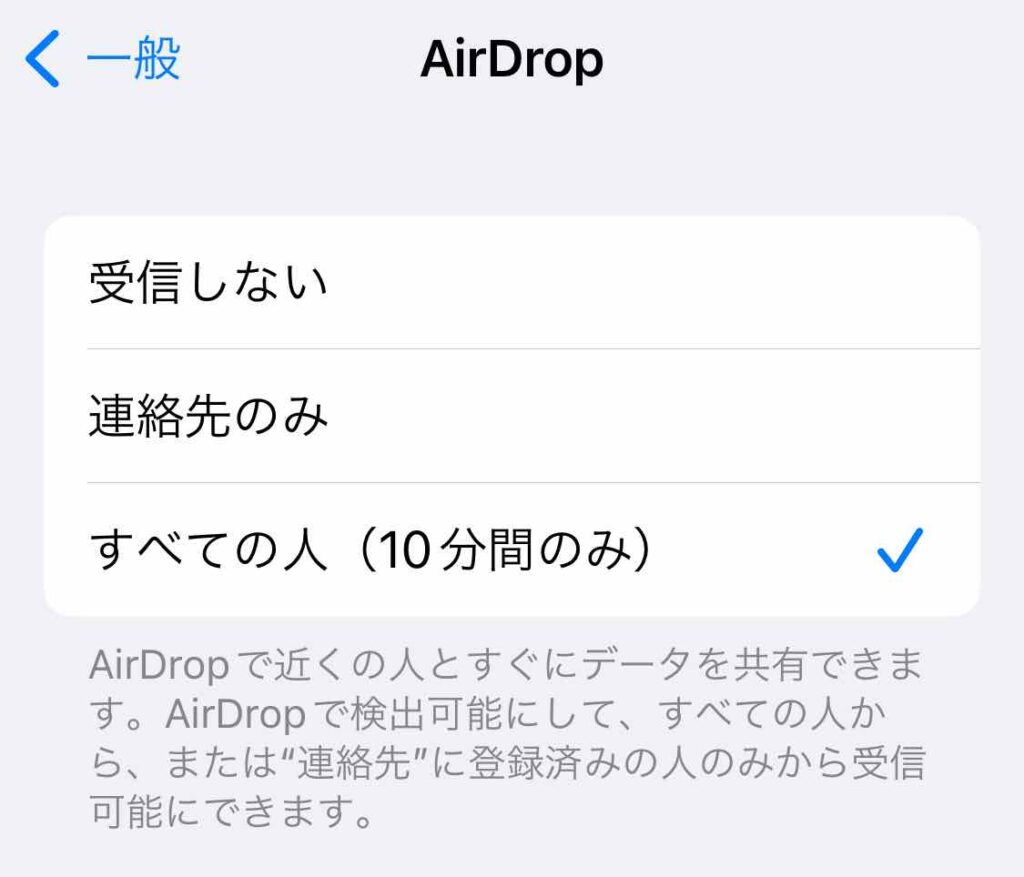 iPhone AirDrop設定画面