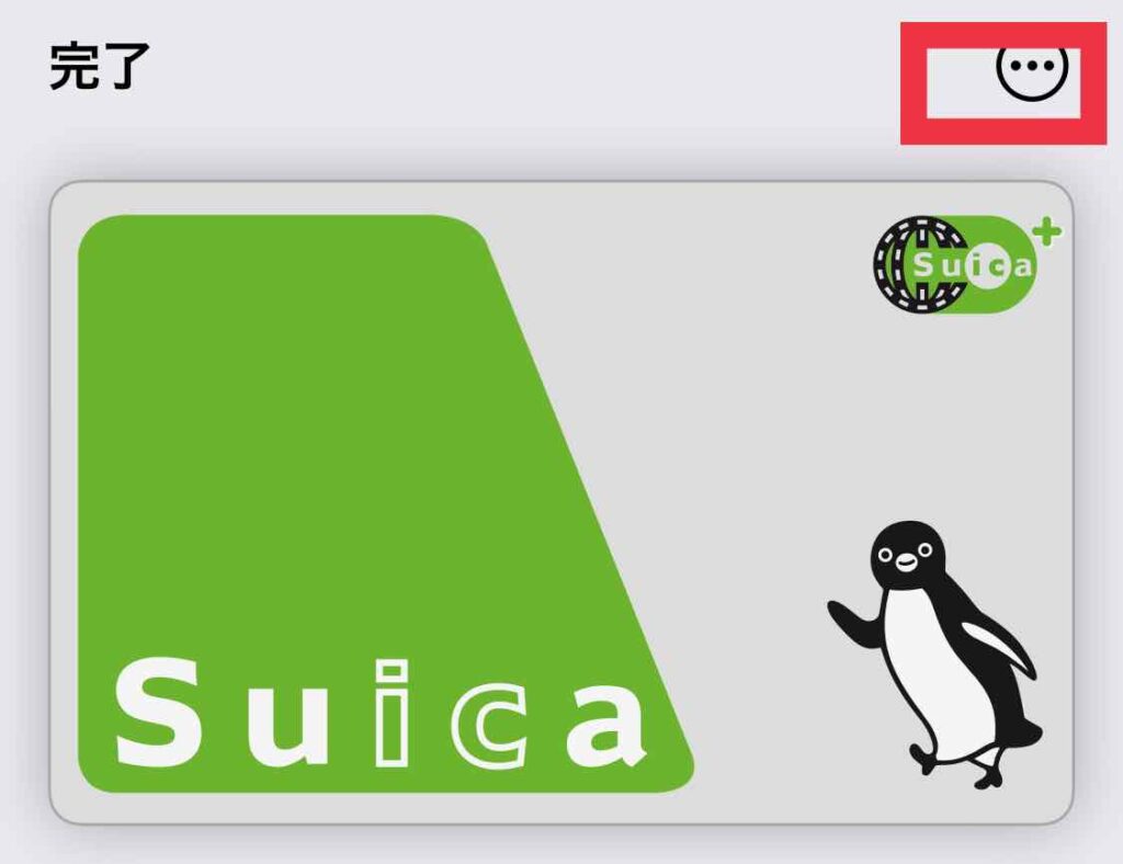 モバイルSuicaの設定画面