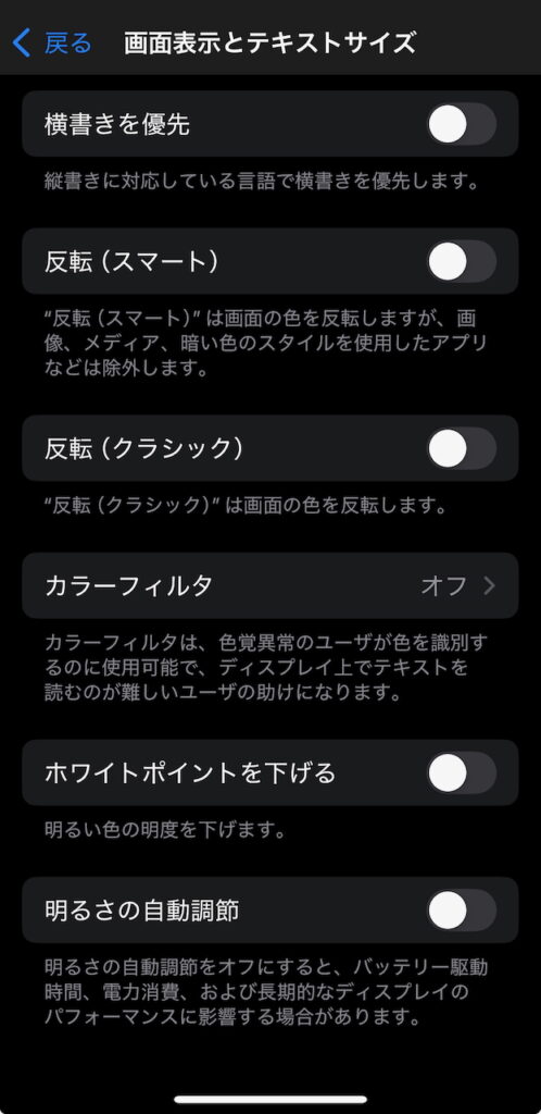 iPhoneの明るさの自動調節をオフにする画面