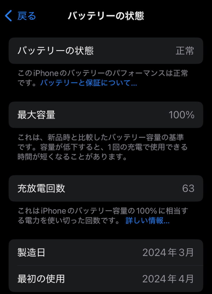 iPhoneのバッテリーの状態