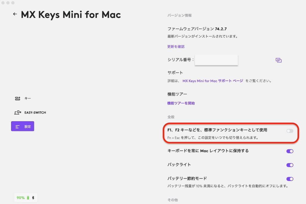 MX Keys Mini for Macのファンクションキー設定